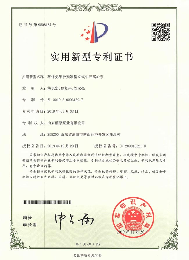 環保免維護緊湊型立式（shì）中開離心（xīn）泵