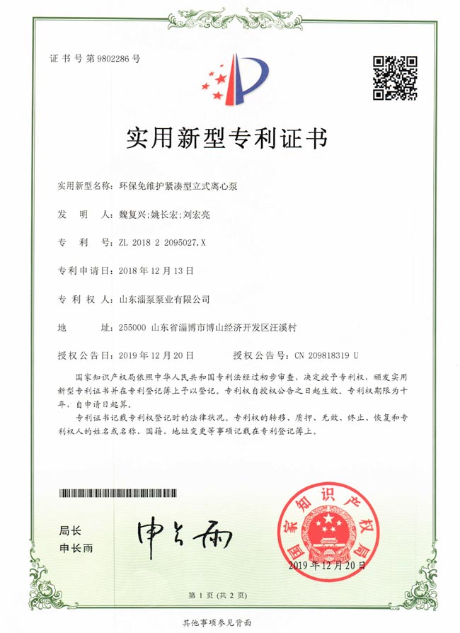 環保免維護緊（jǐn）湊型立式離心泵